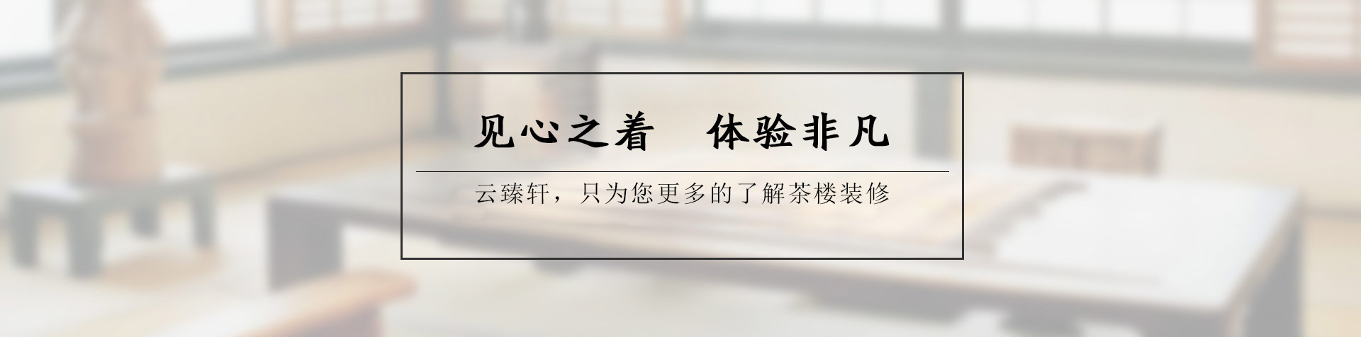 小型茶樓裝修如何做比較節(jié)約錢(qián)